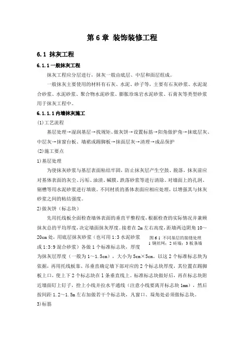 12年建造师继续教育 第6章 装饰装修工程
