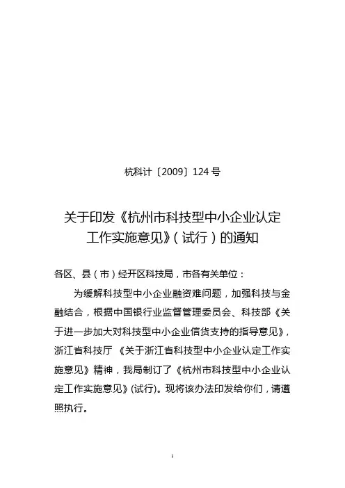 杭州市科技型中小企业管理认定