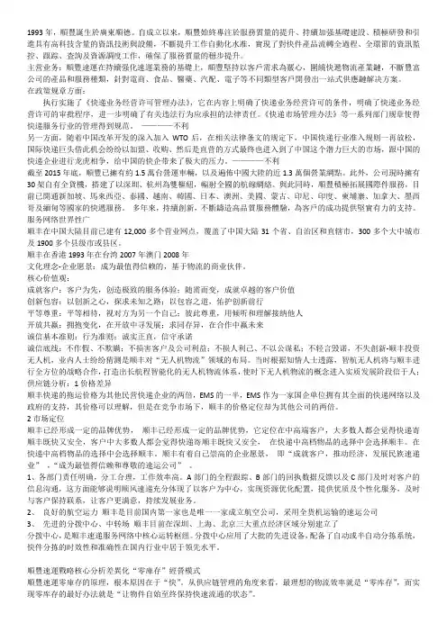 顺丰速运的供应链分析