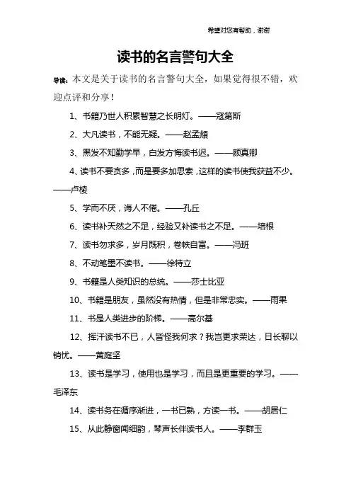 读书的名言警句大全