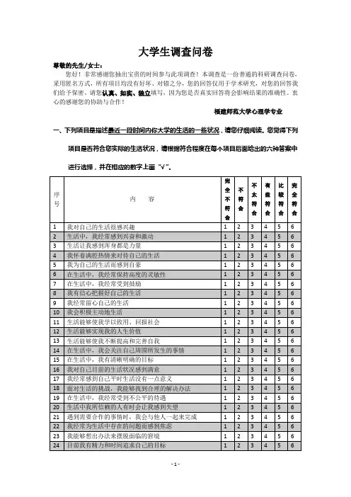 大学生调查问卷修改