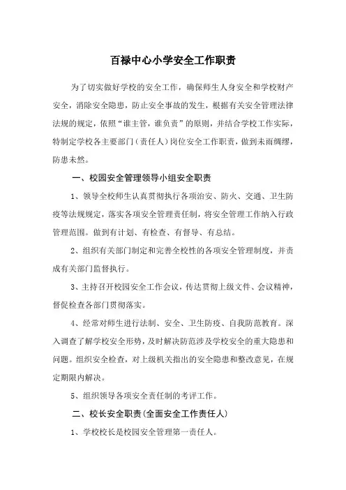 安全工作职责
