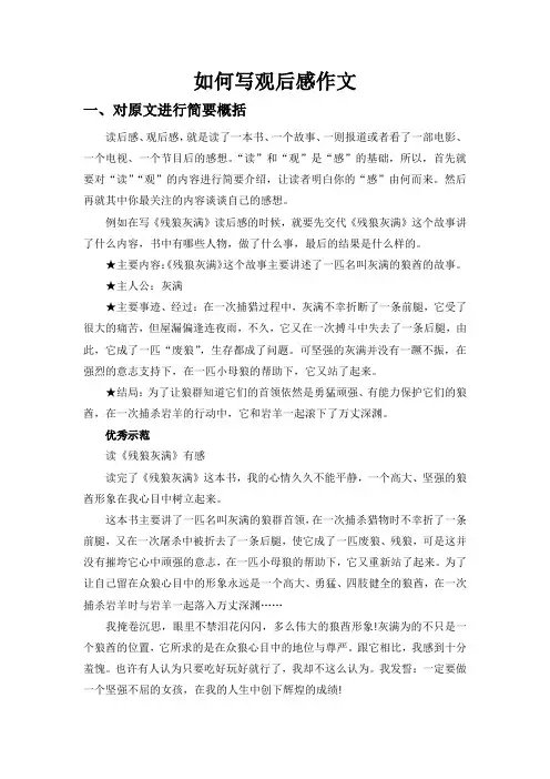 如何写观后感作文