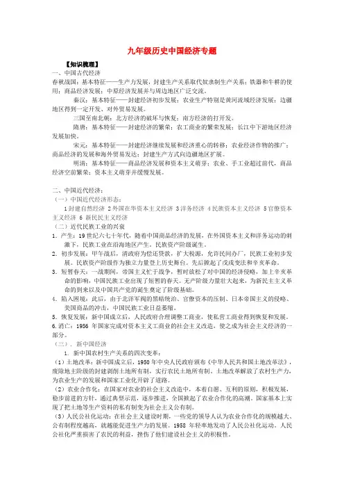 中考历史 中国经济专题复习 人教新课标版