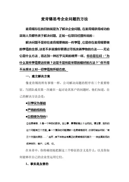 1.麦肯锡-《麦肯锡思考企业问题的方法》