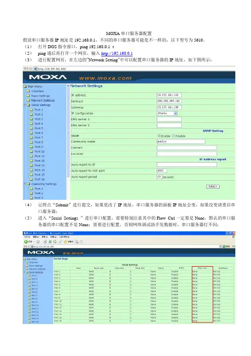 Moxa串口服务器网页配置