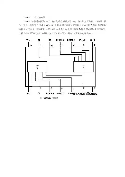 CD4013中文资料