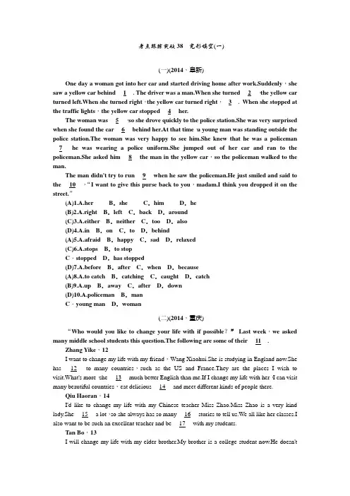 2015辽宁省中考英语总复习考点跟踪突破(38)完形填空(一)