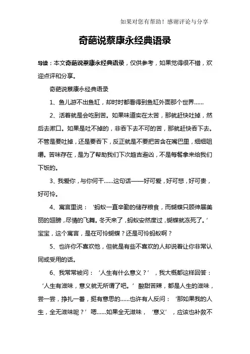 奇葩说蔡康永经典语录