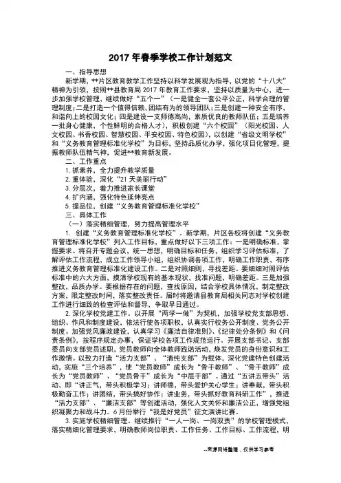2017年春季学校工作计划范文