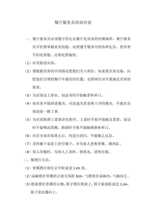 餐厅服务员培训内容