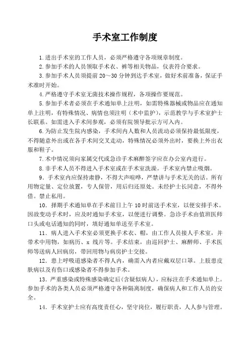 手术室各项规章制度