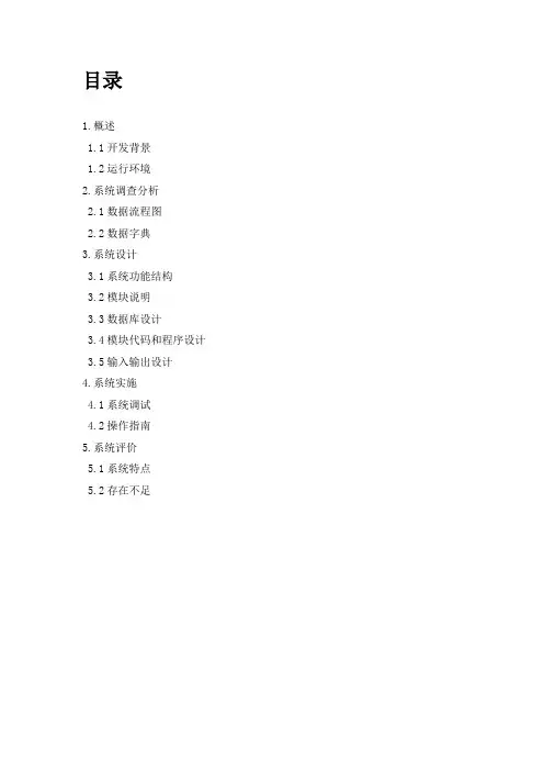《管理信息系统》开发报告