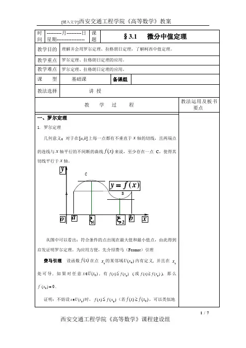 教案微分中值定理