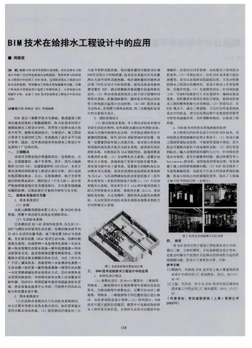 BIM技术在给排水工程设计中的应用