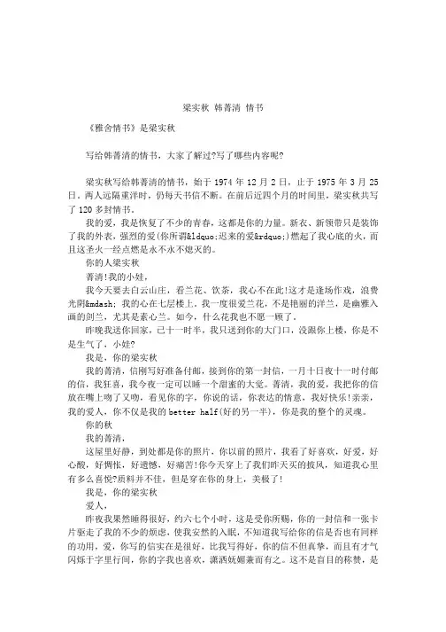 梁实秋 韩菁清 情书
