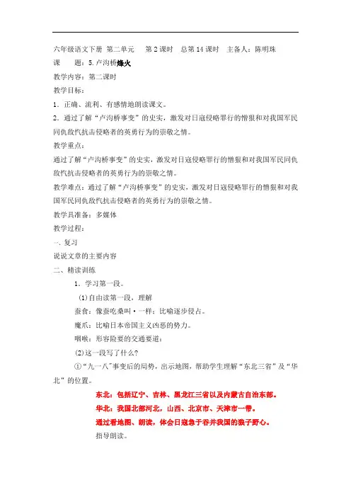 六年级下册语文教案-第二单元 卢沟桥烽火2-