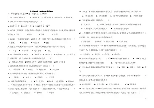 人教版九年级历史上册期中测试题