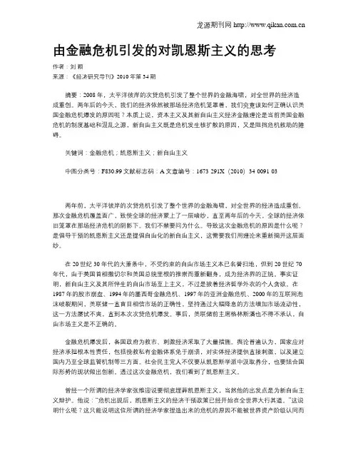 由金融危机引发的对凯恩斯主义的思考
