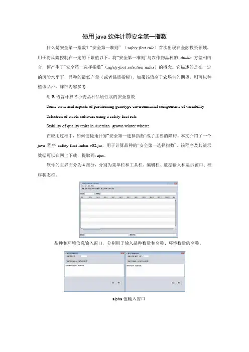安全第一指数的计算方法