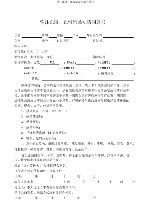 输注血液、血液制品知情同意书