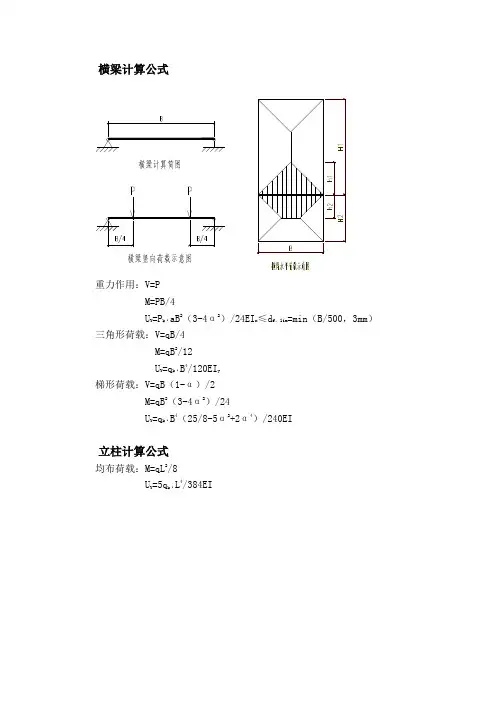 横梁及立柱计算公式