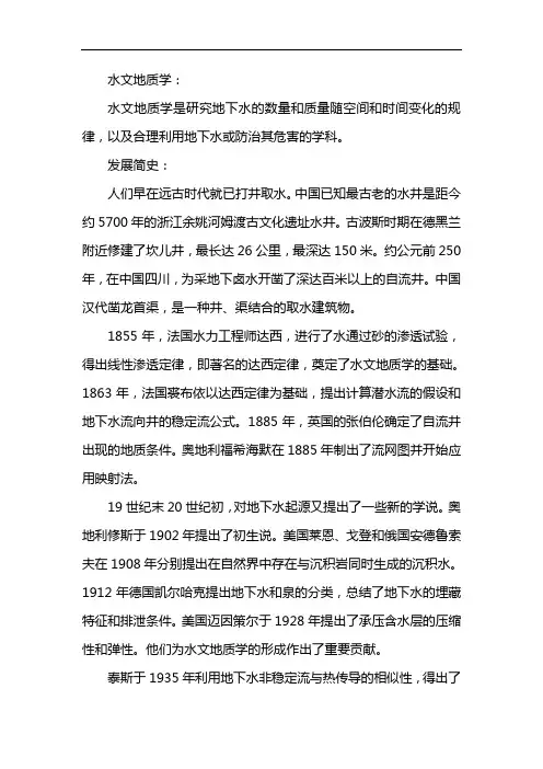 水文地质学 2