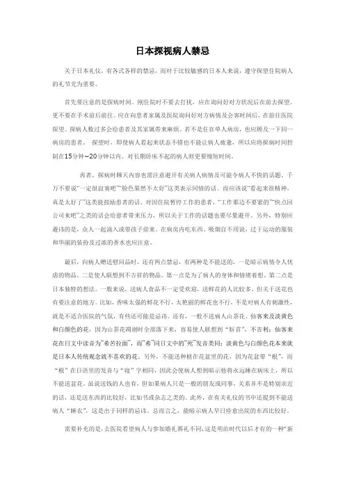 日本礼仪禁忌——探视病人