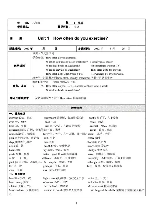 八年级英语上册讲义(unit1-unit2)