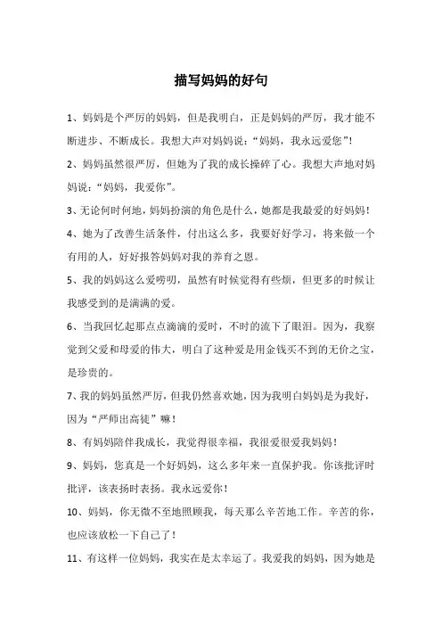 描写妈妈的好句