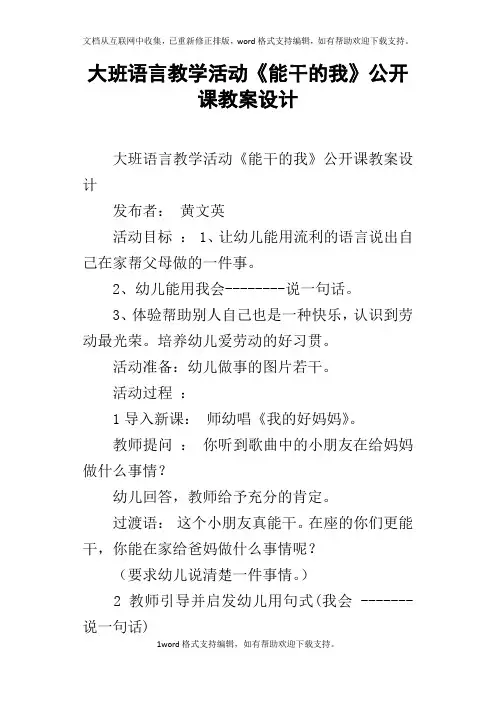 大班语言教学活动能干的我公开课教案设计