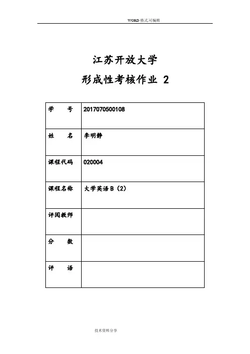 大学英语B2第二次作业