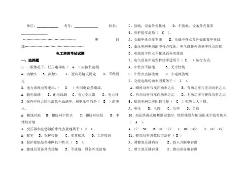 电工培训试题
