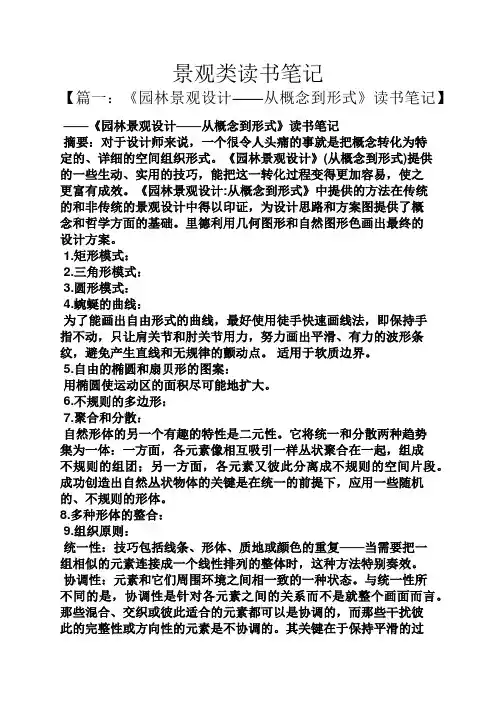 景观类读书笔记