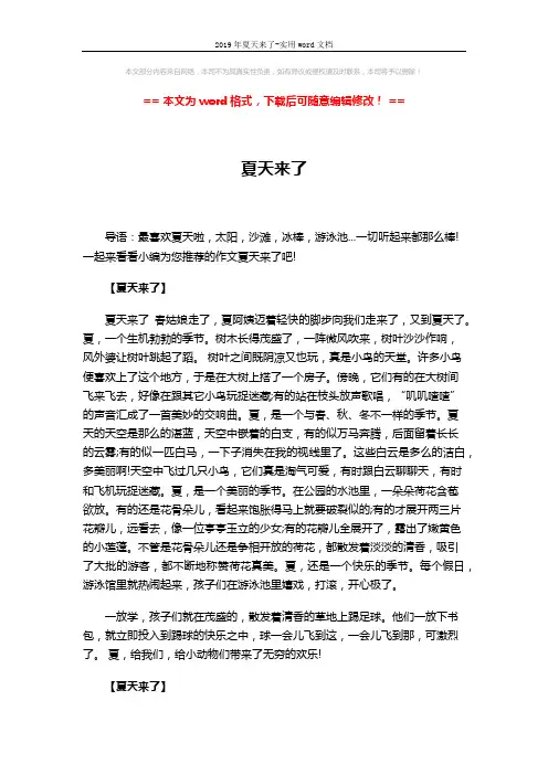 2019年夏天来了-实用word文档 (3页)