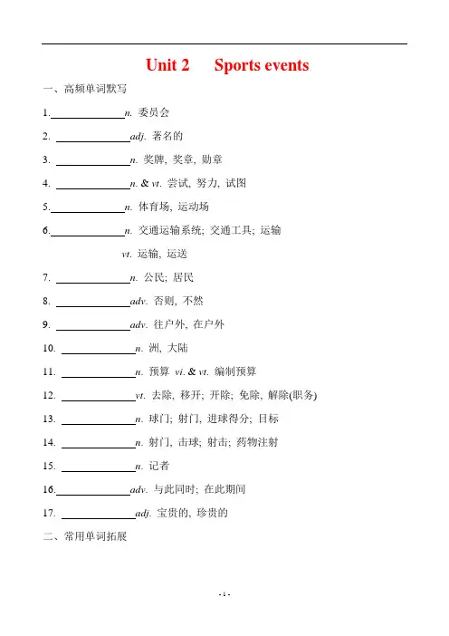 牛津译林版必修四Unit 2 期末复习重点基础知识过关默写检测(含答案)