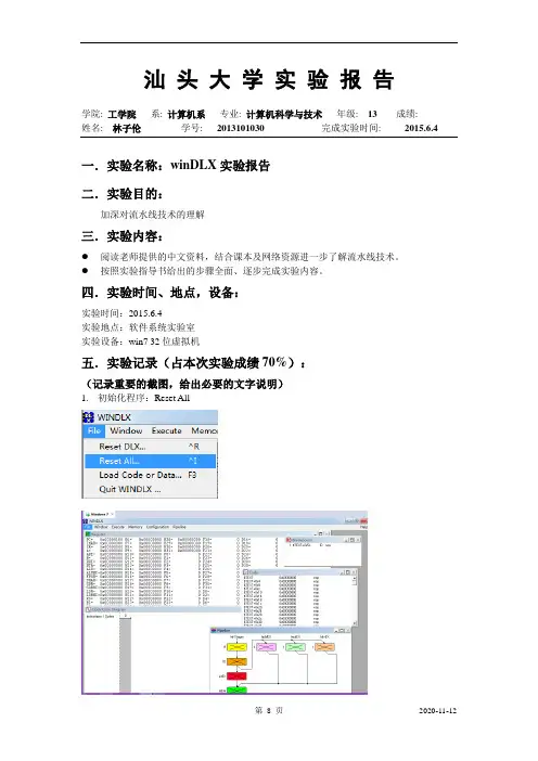 windlx使用详细教程解读