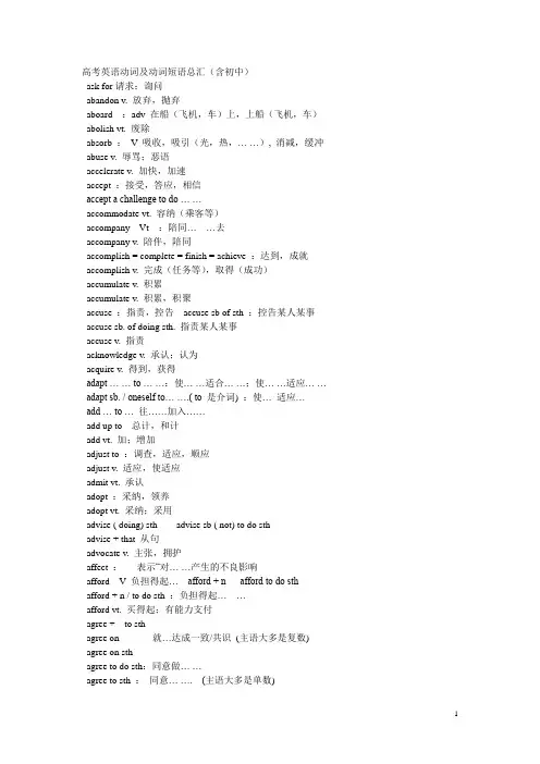 高考英语动词及动词短语总汇(含初中)