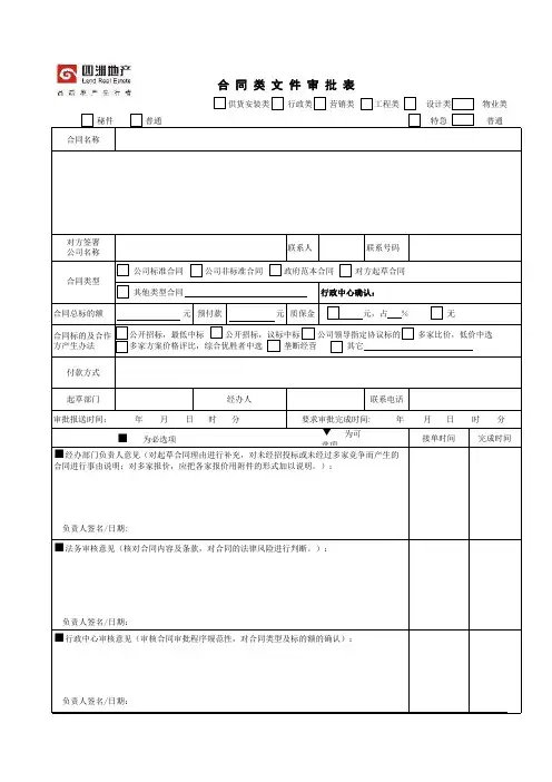 合同类文件审批表(公司行政用表)