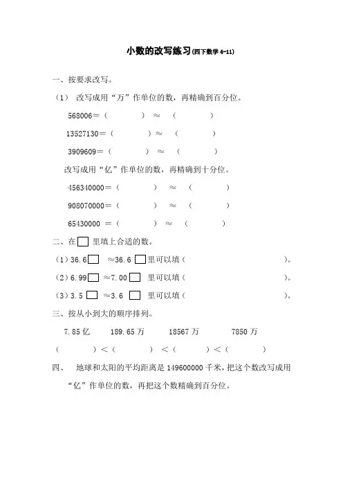 小数的改写练习