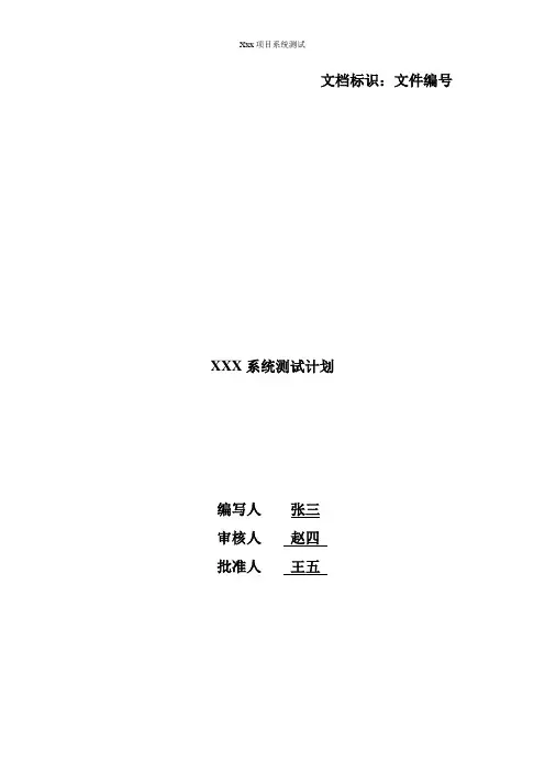 !测试计划模板-1 2