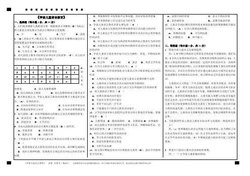 奥鹏学前儿童语言教育