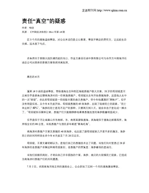 责任“真空”的疑惑