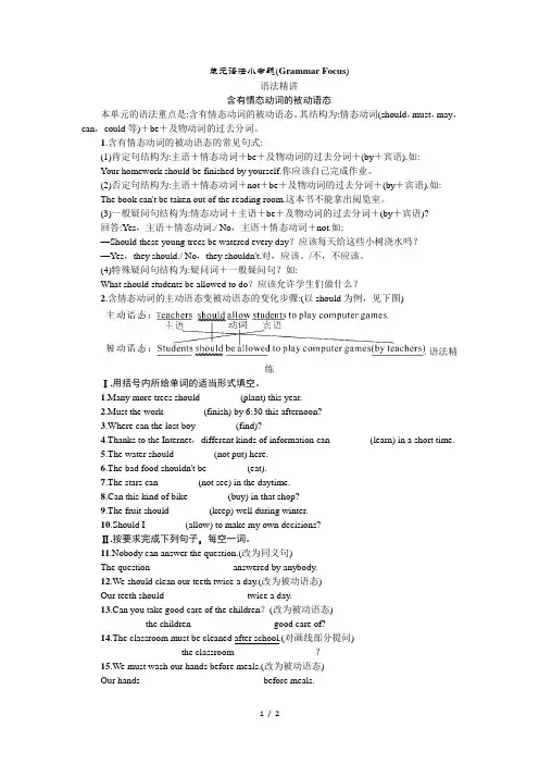 新人教版九年级英语 Unit 7 单元语法小专题.doc
