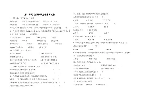 人教版2020-2021学年四年级数学上册第二单元公顷和平方千米测试卷 (含答案)