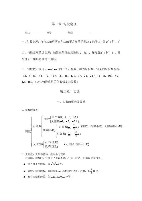 实数知识点总结及练习题