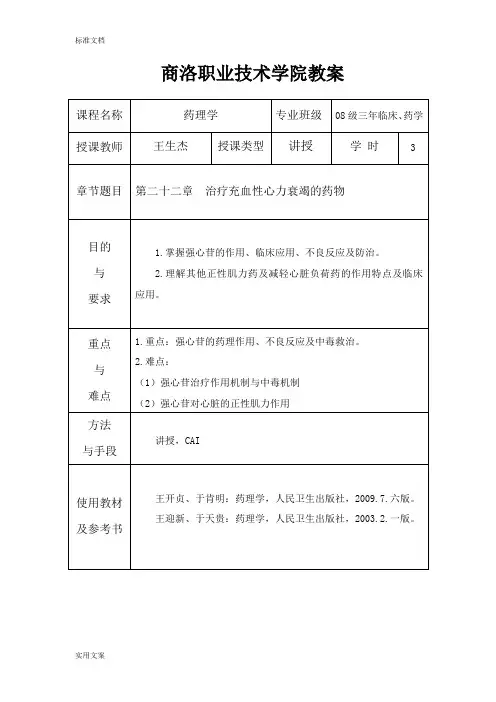 6.抗慢性心功能不全药