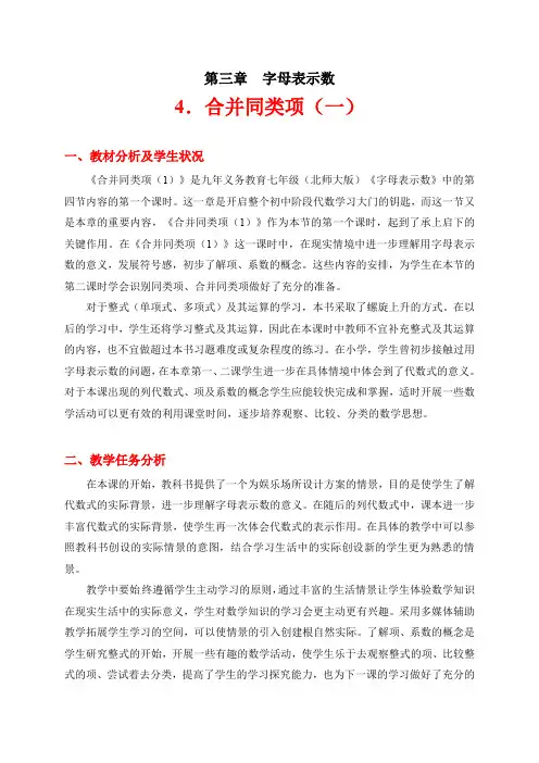 合并同类项(一)教案