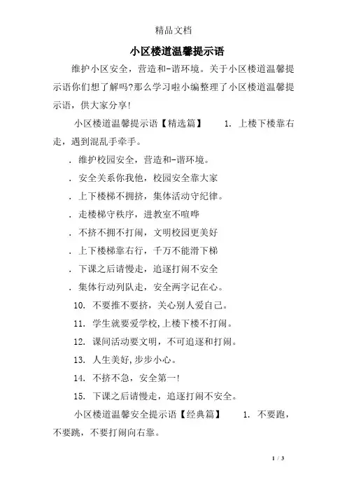 小区楼道温馨提示语