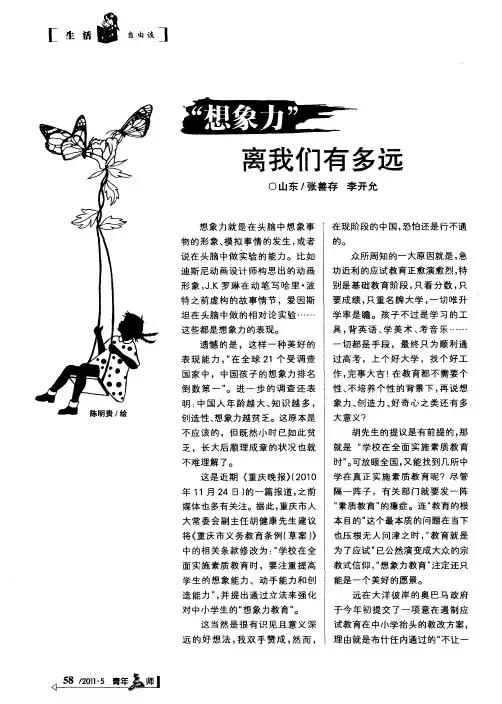 “想象力”离我们有多远
